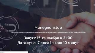 Внимание   Moneynonstop открывает направление на PRIZM   Объявлен предстарт   занимаем места