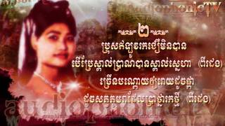 ផ្កាល្មៀត Pka Lmeath - Ros Sereysothea