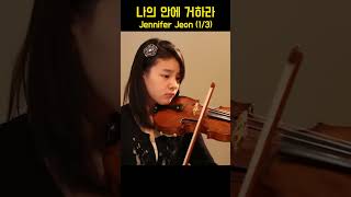 Abide in Me 나의 안에 거하라 - Jennifer Jeon (1/3)