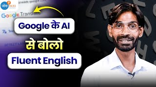 Google के इस Free AI App से सीखो English Speaking🔥| @ZulfiqarMohammadiEnglish | @JoshSkillsApp