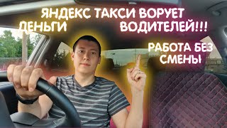 Яндекс такси ВОРУЕТ деньги водителей!!! Работа без СМЕНЫ. Яндекс такси. Такси Казань. Эконом Комфорт