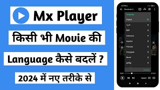 Mx player me english movie ko hindi kaise kare | Mx player me language kaise change kare 2024