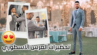 تحضيرات العرس الاسطوري : اختيار الكوستوم بمساعدة  احسن نكاف ديال الرجال 🎊🥰 (wedding vlog part 1)