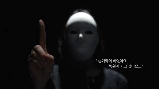 비응급 신고자제, 위급한 생명을 살릴 수 있습니다_(제2회 시민안전 소방유튜브 공모전 최우수상)