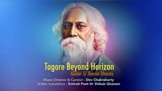 Tagore’s song in Arabic | আরবি ভাষায় রবীন্দ্রনাথের গান | Tagore beyond horizon