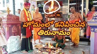 Pataooru Ramalayamlo Homam