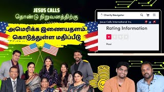 jesus Calls செய்வது ஊழியமா ? அட்டூழியமா ? உண்மையை போட்டுடைத்த அமெரிக்க இணையதளம் !! #jesuscalls