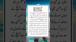 Hazrat Muhammad S.A.W.w ne 14 so sal pehle Jo sunnat Ikhtiyar ki thi | Islamic history #shortsviral