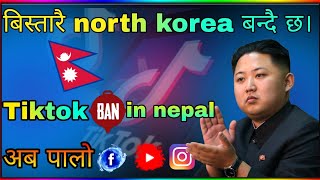 Tiktok banned in Nepal tiktok सँग किन सरकार डरायो | Bashist official 2023 |