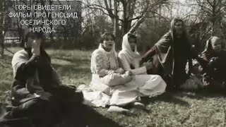 Горы свидетели . 1920 .Документальный фильм с русскими субтитрами