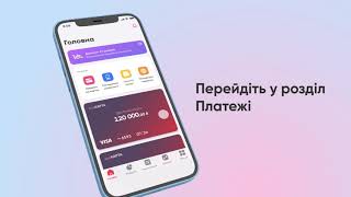 Грошові перекази PrivatMoney у застосунку ПУМБ Online