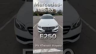 Mercedes-Benz E250 2019 из Южной Кореи