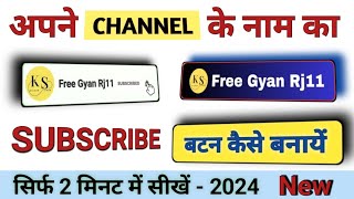 how to new subscribe button kaise lagaye/banaye | Apne Channel ke liye subscribe button Kaise banaye