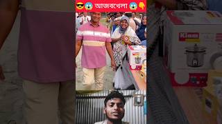 গ্রামের আজিবখেলা 😎😱 #4 #challenge #waitforlast #viral #song #shorts