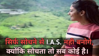 IAS IPS UPSC MOTIVATIONAL VIDEO STATUS FOR UPSC ASPIRANTS // DR UPSC MOTIVATION // UPSC 2021