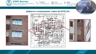 Влияние дефектов и повреждений на динамические параметры зданий