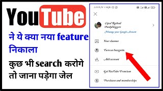 youtube new update 2023 । youtube new feature update । youtube update