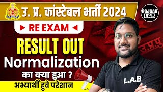 UP POLICE RESULT 2024 | UP Police Constable Result 2024 | UP Police Normalization 2024