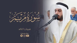 خواتيم سورة مريم | الشيخ شايع التميمي | صلاة الفجر يوم الخميس 11 صفر 1446هـ