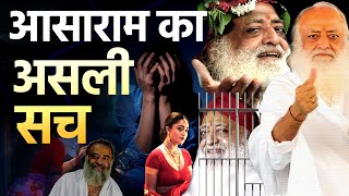 Live Asaram History: आसाराम की कुटिया में क्या मिला? #live #livenewsinhindi #trending