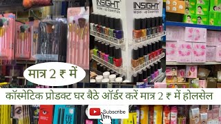 wholesale cosmetic market in Varanasi,वाराणसी का सबसे बड़ा कॉस्मेटिक बाजार