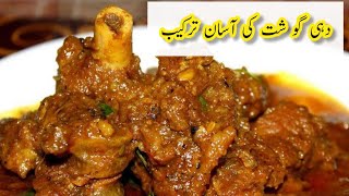 Dahi gosht banane ka tarika|| How to make beef yogurt at home| cook with Atti |urdu|hindi