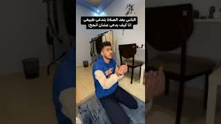 الناس بعد الصلاة بتدعي طبيعي 🤍انا لما ادعي عشان أنجح:😂😭