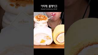 크림 듬뿍~아티제 롤케이크