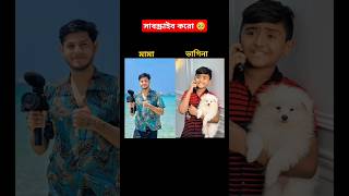 কাকে বেশি ভালো লাগে 🥰☺️ #rakib_hossain #unfrezzmyaccount #vlog #youtubeshorts #music