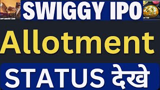 How to Check Swiggy IPO Allotment | Swiggy IPO Allotment Status | Date | Swiggy IPO Status by AK