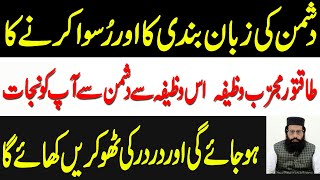 Dushman Ko Babad Karne Ka Powerful Wazifa . Dushman Se Hifazat Ka Wazifa