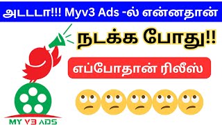 Myv3 ads real or fake / Myv3 ads latest news / Myv3 ads today news / Myv3 ads plan details in tamil