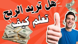 كيف تكسب آلاف الدولارات من الإنترنت باستخدام الذكاء الاصطناعي! 💰🤖 الربح السريع / أبدأ الآن