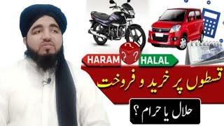 installment ka business kerna ||  mobile || mobile, car, motorcycle || قسطوں پر خرید و فروخت ||