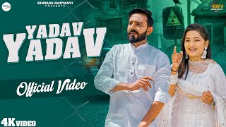 Yadav Yadav Hori यादव यादव (Full Song) Amit Yadav, Kashish Yadav | New Haryanvi Songs Haryanavi 2024