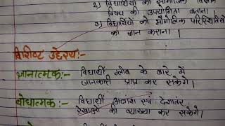 सामाजिक विज्ञान पाठ योजना ग्लोब अक्षांश एवं देशांतर class-6 social science lesson plan