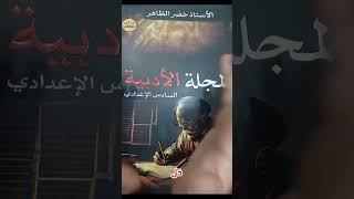 مميزات ملزمة الادب السادس الاعدادي الاستاذ خضر الظاهر