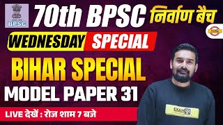 70th BPSC (निर्वाण बैच) || MODEL PAPER-31 || BY SUMIT SIR