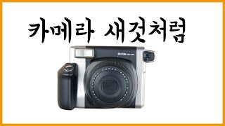 중고 인스탁스 카메라 3만원 주고 사서 새것처럼 만드는법