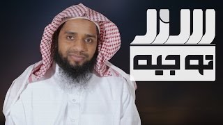 ٣٢سند- الطفل والتربية الصالحة | الشيخ راشد الدوسري