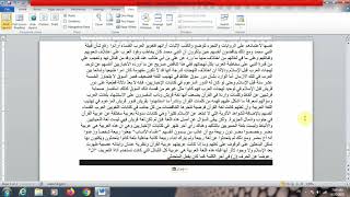 وتنسيقات الخط wordمقدمة برنامج