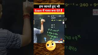 जान के भी नही जान पाते ऐसे प्रश्न को हम #ssc #maths