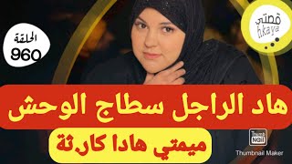 هاد الراجل سطاج الوحش🤨مخلا لعيالات ما يديرو😜