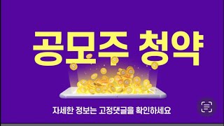 [일반 이벤트] 유진스팩11호 공모주 청약 프리뷰