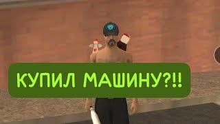 КУПИЛ НОВУЮ МАШИНУ!!! ONLINE RP SAMP MOBILE..