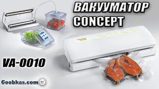 Вакууматор Concept VA 0010