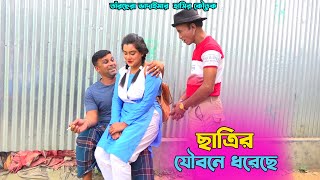 তাঁরছেরা ভাদাইমার চরম হাসির কৌতুক "ছাত্রীর যৌবনে ধরেছে" | হাসতে হাসতে পাগল হবেন | Tarchera Vadaima