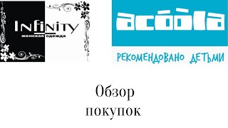 Обзор покупок