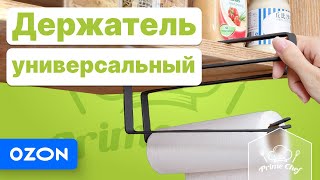 Держатель для бумажных полотенец  от Prime Chef