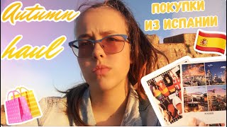 AUTUMN HAUL 🛍 // покупки из Испании 🇪🇸